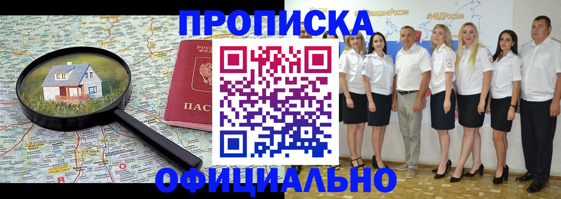 прописка для работы в Чусовом